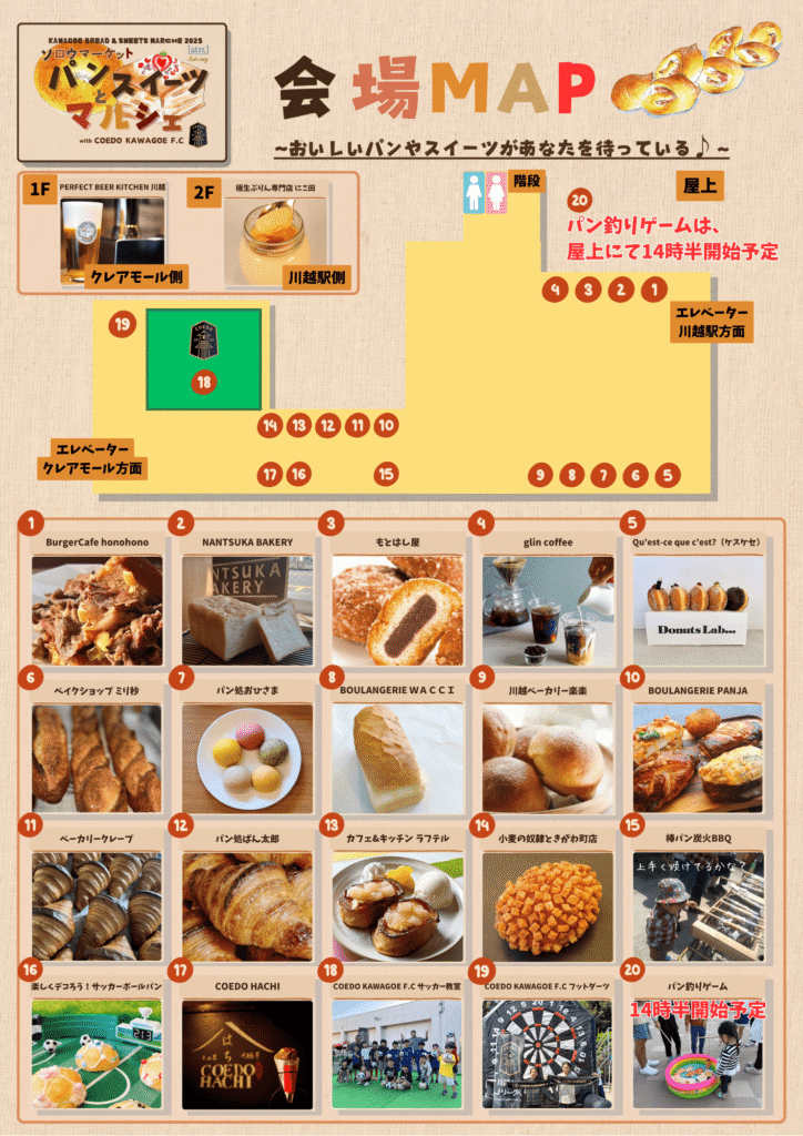 ソロウマーケット パン 川越